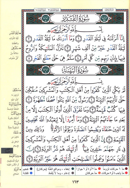 Tajweed Qur'an (Rub' Yaseen)