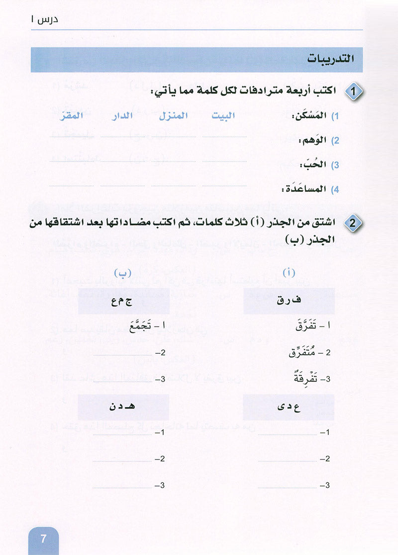 Arabic is the Language of Future: Vocabulary Development Level 2  العربية لغة الغد : تنمية المفردات الجزء الثاني