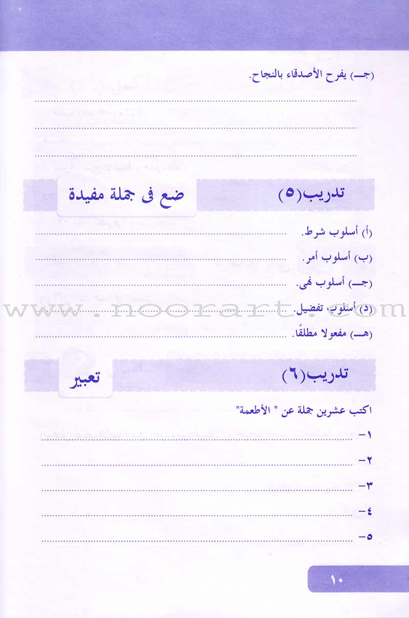Arabic Language for Beginner Workbook: Level 11 اللغة العربية للناشئين
