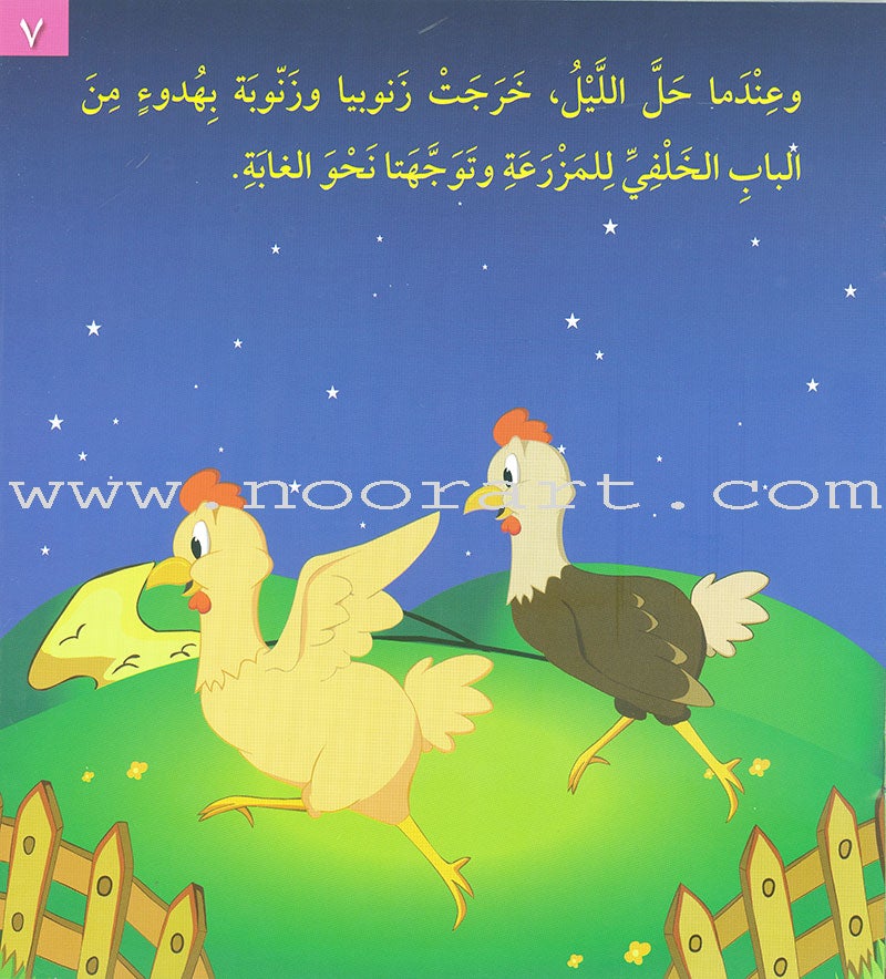 I Love Useful Reading Series (set of 4 Books) أحب القراءة المفيدة