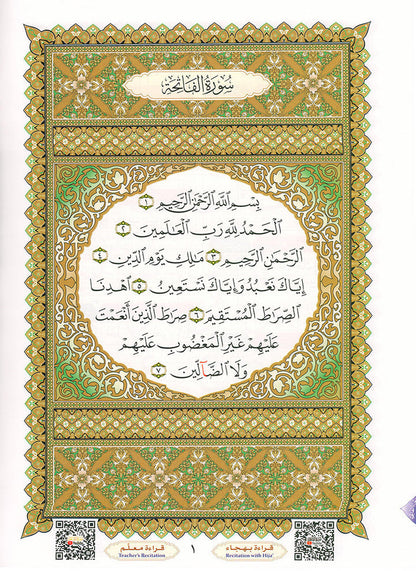 Al-Qaidah An-Noraniah - Juz' Amma with Suratul-Fatihah for Beginners with their application جزء عم مع سورة الفاتحة لتعليم المبتدئين و تطبيقاتها