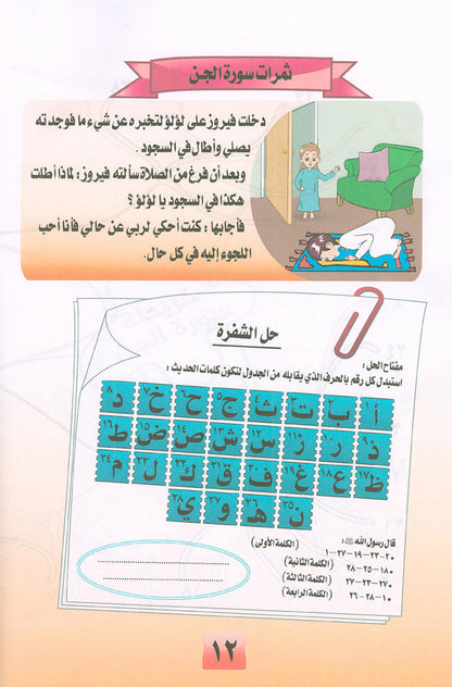 Noury Series - Juz' Tabarak 2 سلسلة نوري جزء تبارك (الجزء الثاني)