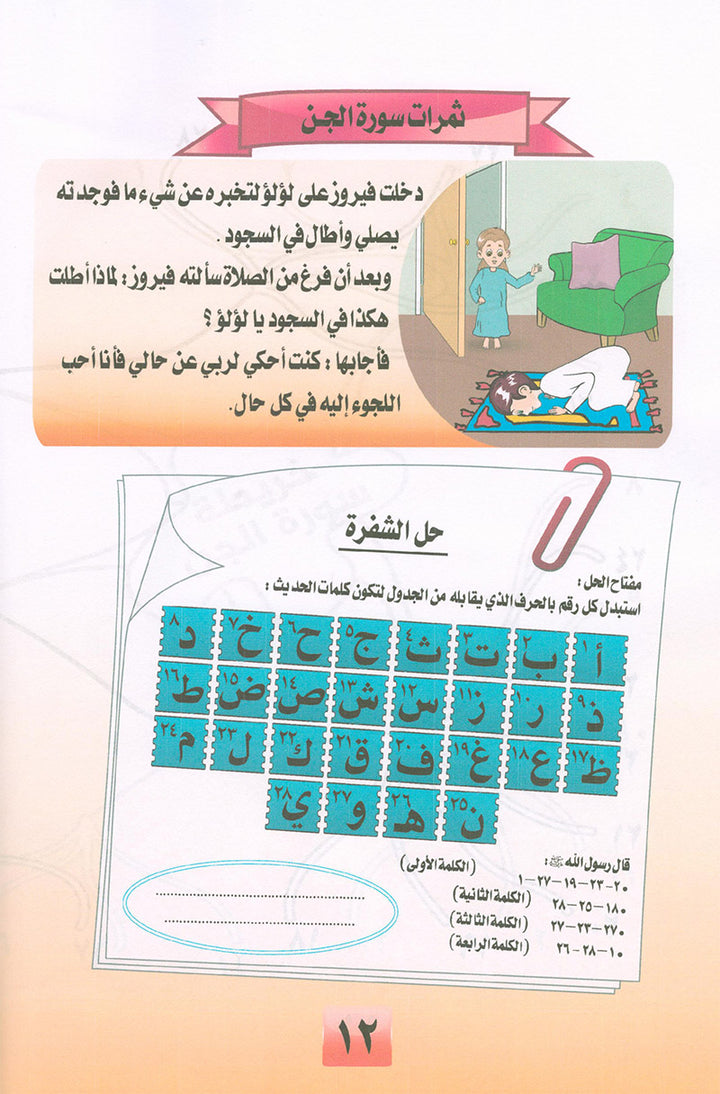 Noury Series - Juz' Tabarak 2 سلسلة نوري جزء تبارك (الجزء الثاني)