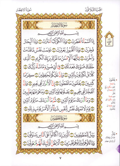 Al-Qaidah An-Noraniah - Juz' Amma with Suratul-Fatihah for Beginners with their application جزء عم مع سورة الفاتحة لتعليم المبتدئين و تطبيقاتها