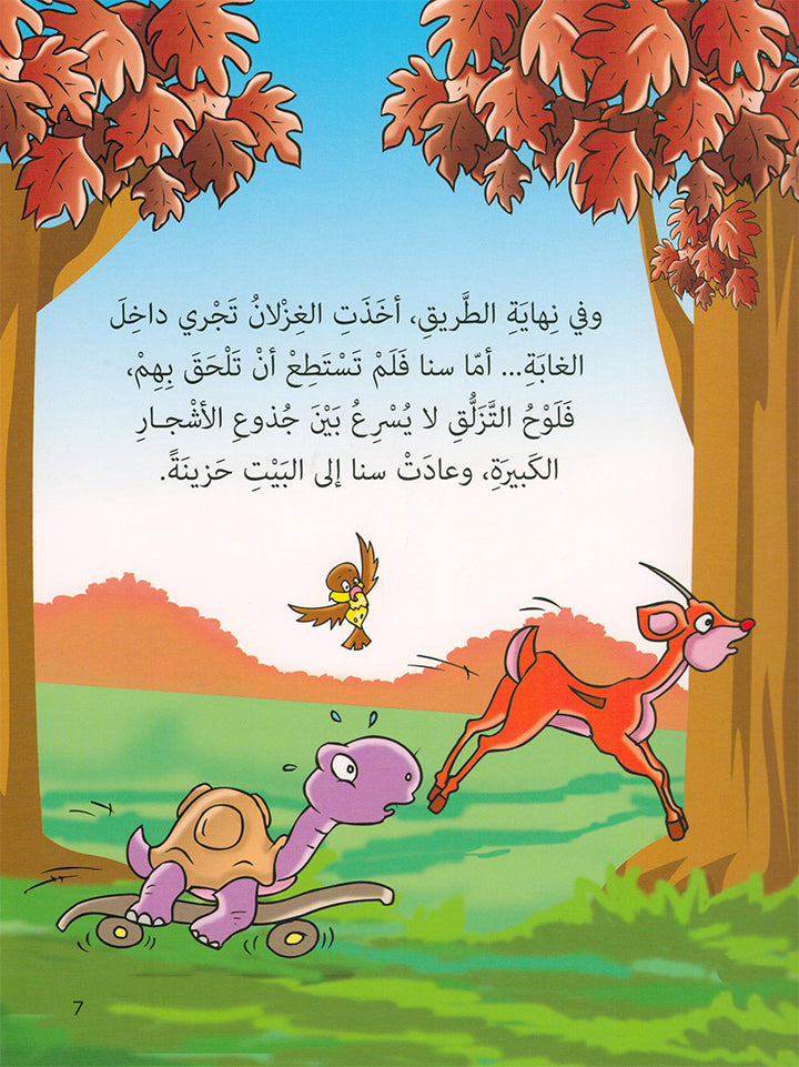 Graded Reading Series: Level 3, Part 2 (set of 4 Books) سلسلة القراءة المتدرجة