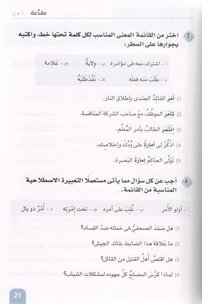 Arabic is the Language of Tomorrow - Vocabulary Development: Part 1 العربية لغة الغد : تنمية المفردات الجزء الأول