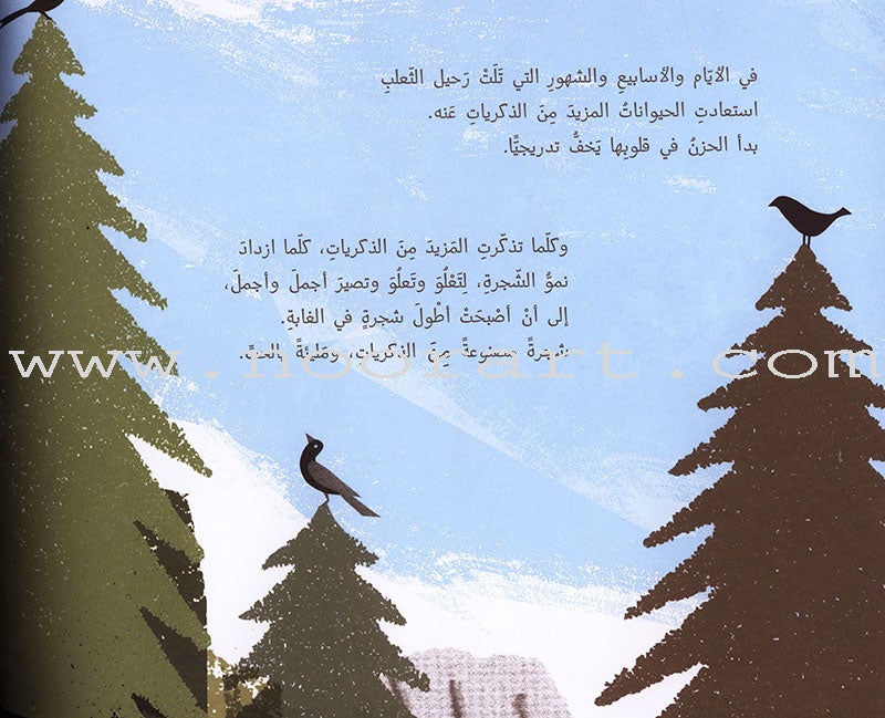 Memories Tree شجرة الذكريات