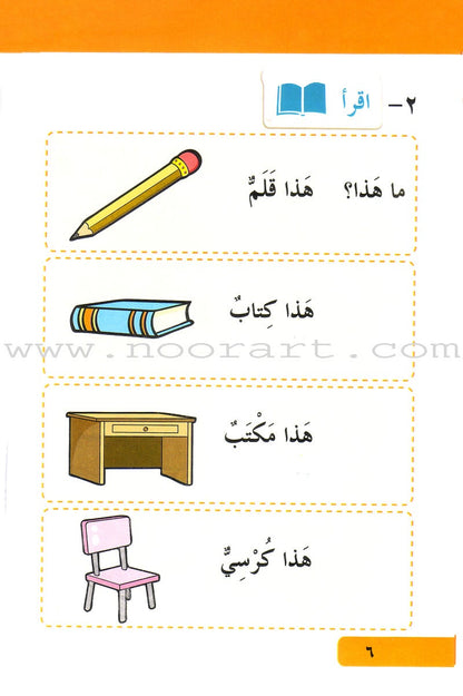 Arabic Language for Beginner Textbook: Level 2 اللغة العربية للناشئين