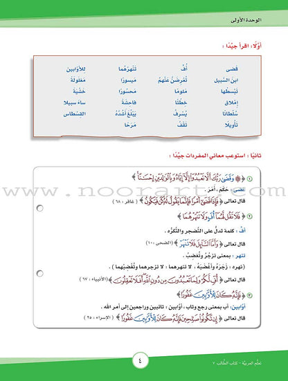 ICO Learn Arabic Textbook: Level 7, Part 1 (With Online Access Code)