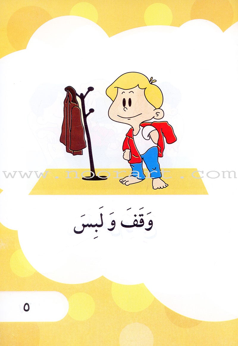 I Read Series (Set of 15 books) سلسلة أنا أقرأ