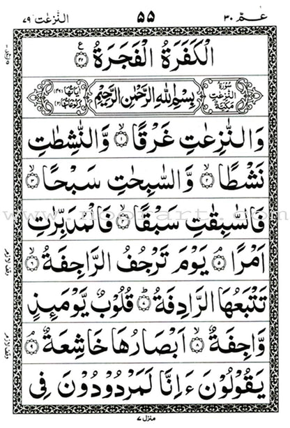 Qur’anic Verses (Juz’ Amma, Chapter 30)