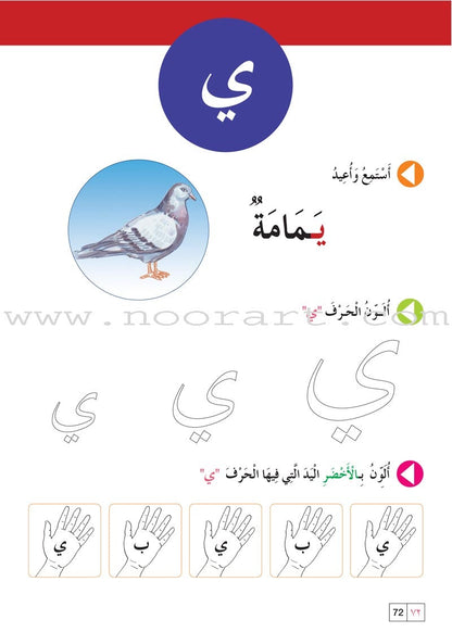 Easy Arabic Reading and Expression - Lessons and Exercises: Preparatory Level (Level Pre-KG) القراءة والكتابة أنشطتي الأولى