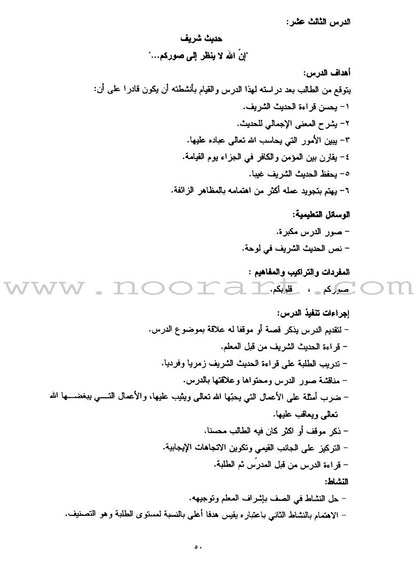 Hurry to Faith Teacher Book: Level 2 هيا إلى الإيمان دليل المعلم