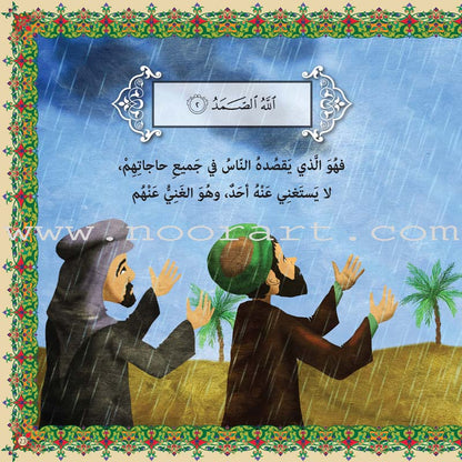 Mona's Journey Into The Qura'nic Space (Set of 5 Books) سلسلة رحلة منى إلى الفضاء القرآني