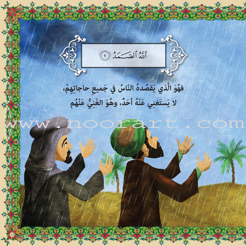Mona's Journey Into The Qura'nic Space (Set of 5 Books) سلسلة رحلة منى إلى الفضاء القرآني