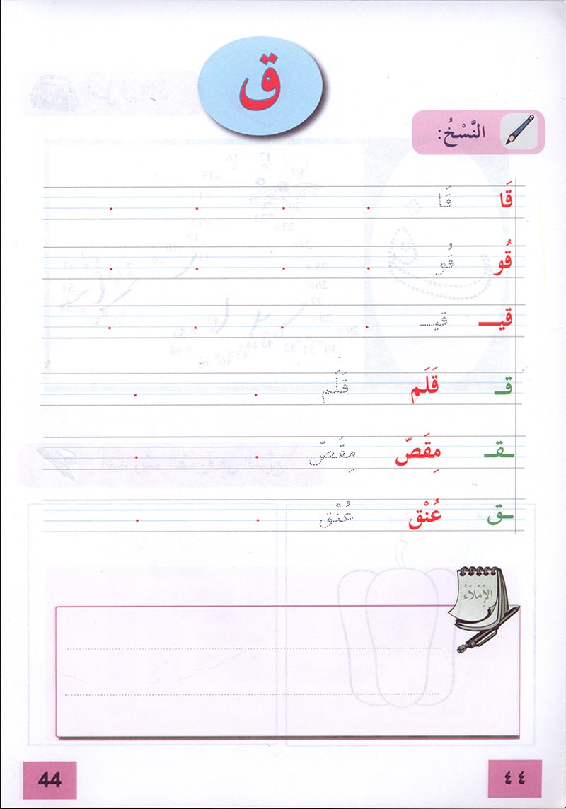 In The Arabic Language Garden Workbook: Level 1 - Damaged copy في حديقة اللغة العربية كتاب التمارين