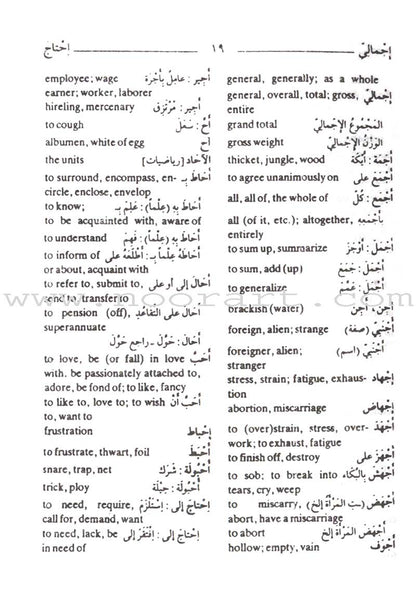 Al-Mawrid Al-Qareeb, A Pocket Arabic-English and English-Arabic Dictionary