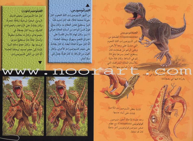 Discover with The Three-Dimensional Telescope (6 books) اكتشف بالمنظار الثلاثي الأبعاد