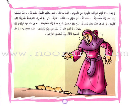 A Journey With 30 Prophetic Hadeeth رحلة مع 30 حديثاً نبوياً