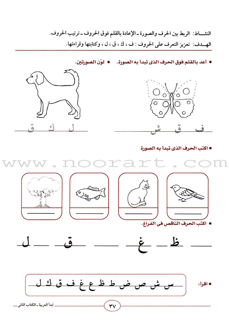 I Start Arabic: Volume 2 أبدأ العربية