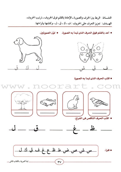 I Start Arabic: Volume 2 أبدأ العربية