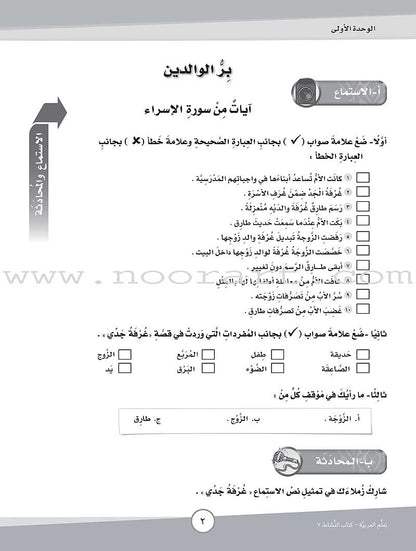 ICO Learn Arabic Workbook: Level 7, Part 1