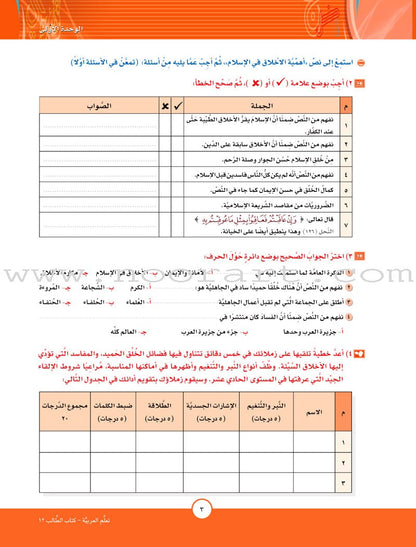 ICO Learn Arabic Textbook: Level 12, Part 1 (With Online Access Code)