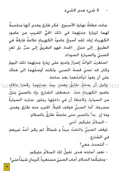 My Rights Series (Set of 6 Books) سلسلة حقوقي