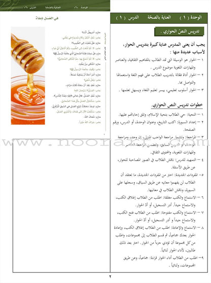 Arabic Between Your Hands: Teacher Book Level 2 العربية بين يديك كتاب المعلم الثاني