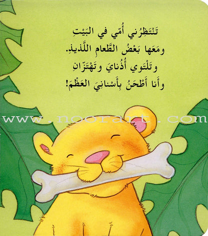 Wiggle Waggles Series (set of 4 Books) سلسلة أرجِحْ ولوِّح