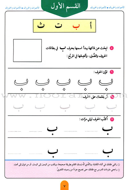 Teach Your Child Arabic - Sounds and Letters: Volume 1 علم طفلك العربية الأصوات و الحروف