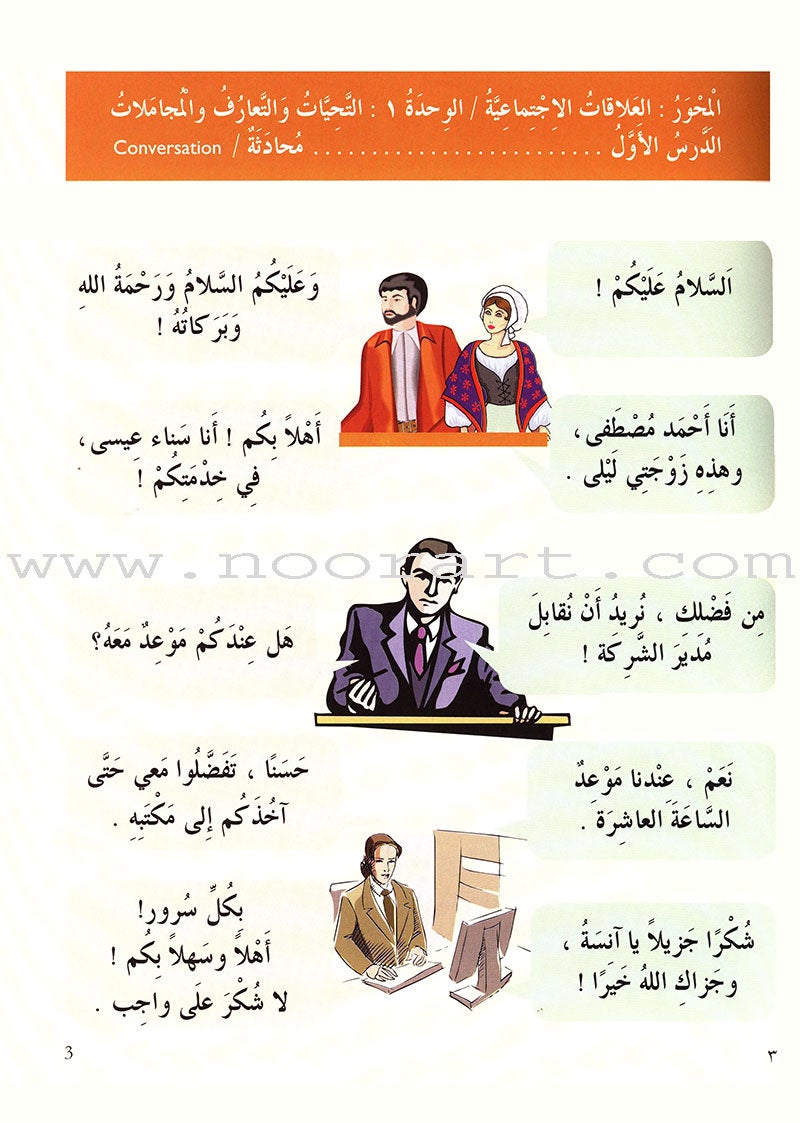 IQRA' Arabic Reader Textbook: Level 4