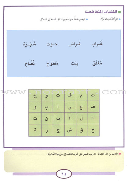 Teach Your Child Arabic - Reading and Writing: Part 3 علم طفلك العربية القراءة والكتابة