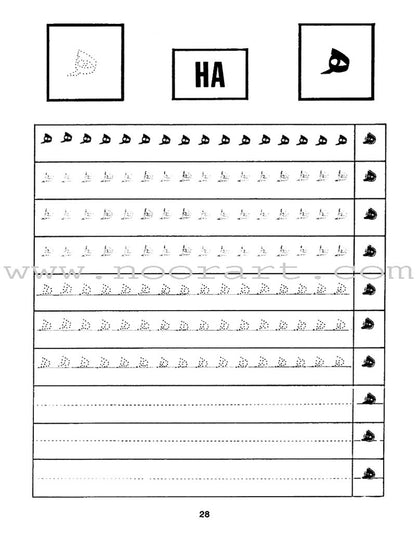 Arabic Writing For Beginners: Part 1