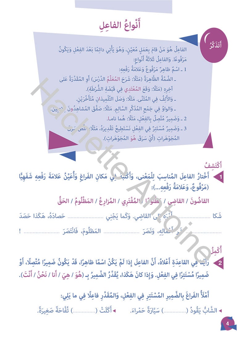 Who Can Help Me in Grammar and Dictation: Level 4 من يساعدني في القواعد والإملاء