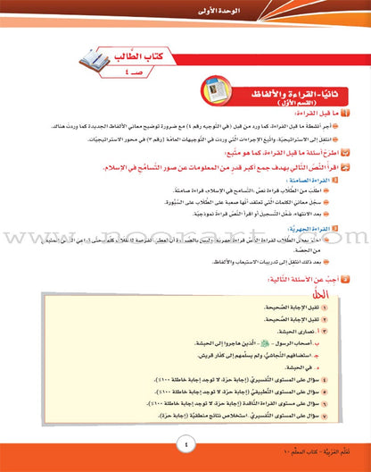 ICO Learn Arabic Teacher Guide: Level 10, Part 1 تعلم العربية
