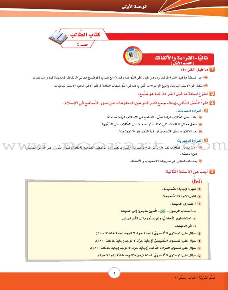 ICO Learn Arabic Teacher Guide: Level 10, Part 1 تعلم العربية