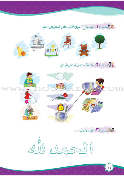 How Beautiful Is Islam! (Level KG2) ما أحلى الاسلام (المستوى التمهيدي)