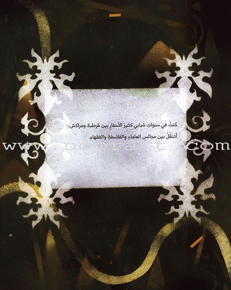 Ibn Rushd ابن رشد