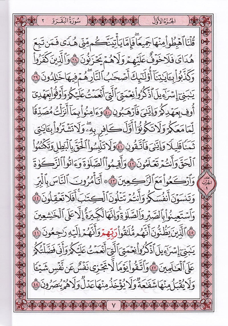 Mushaf al-Madinah (Small, Non Saudi Version, Color may Vary) مصحف المدينة