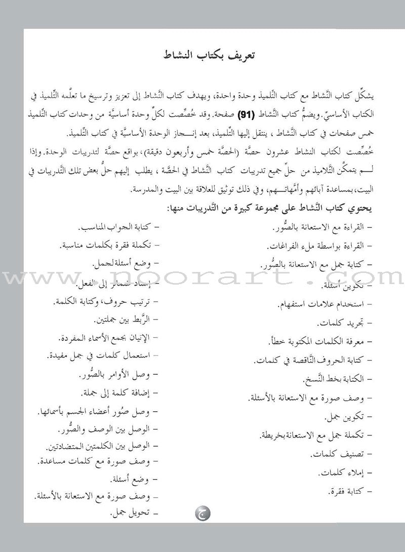 ICO Learn Arabic Workbook: Level 3  (Combined Edition) تعلم العربية