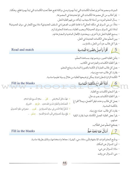 Arabic Language Friends Teacher Book: Level 4 أصدقاء العربية