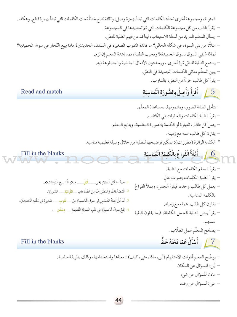 Arabic Language Friends Teacher Book: Level 4 أصدقاء العربية