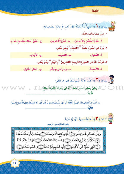 How Beautiful Is Islam! (Level 2) ما أحلى الاسلام (المستوى الثاني)