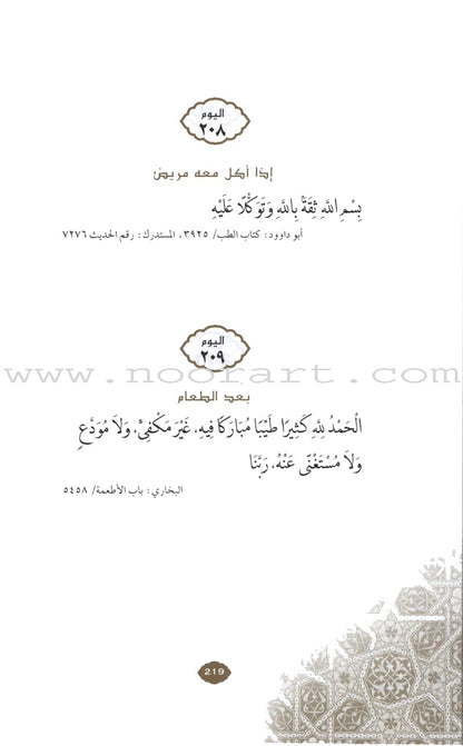 Daily Wisdom: Islamic Prayers & Supplications ادعوني أستجب لكم