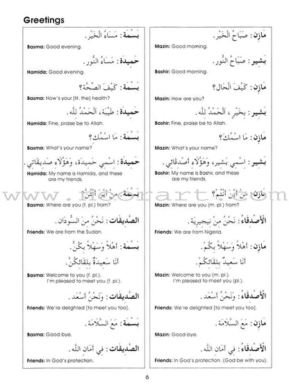 Gateway to Arabic: Level 3 مفتاح العربية