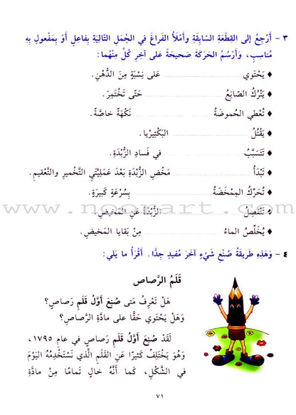 Exciting Grammar: Volume 4 القواعد المشوقة للطلاب