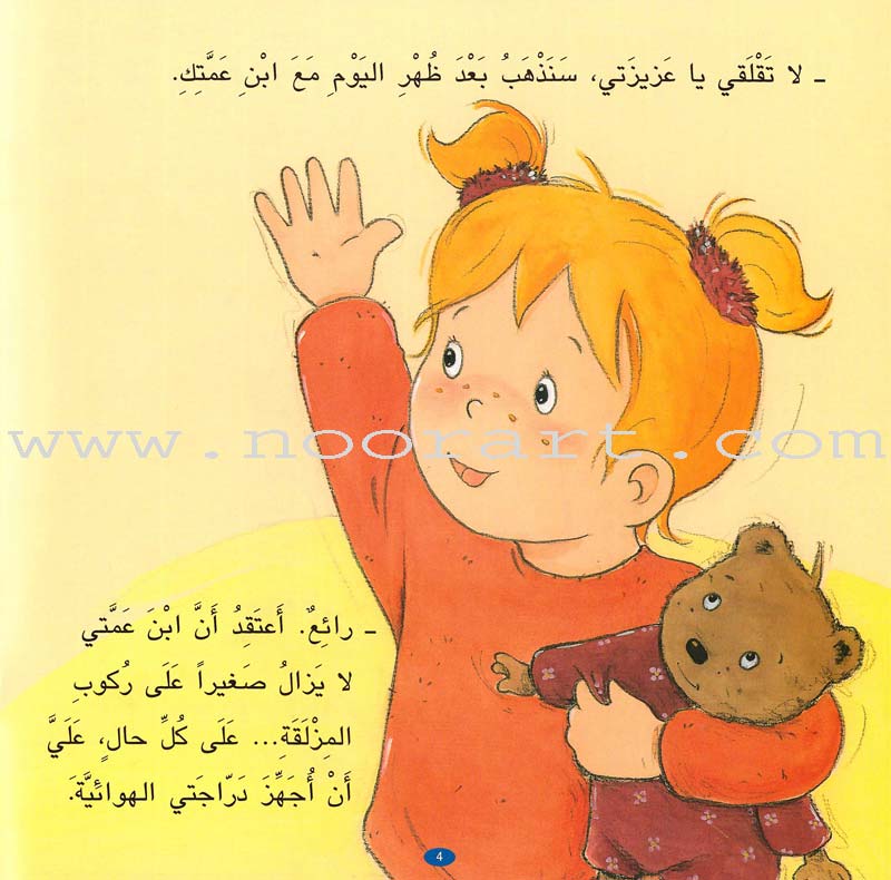 Camellia Tales Series: SET 1 (9 Books) سلسلة حكايات كاميليا
