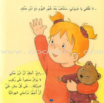 Camellia Tales Series: SET 1 (9 Books) سلسلة حكايات كاميليا