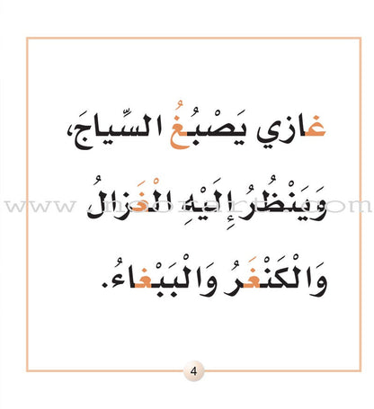 Letters Stories (set of 30 Books ) حكاية الحروف